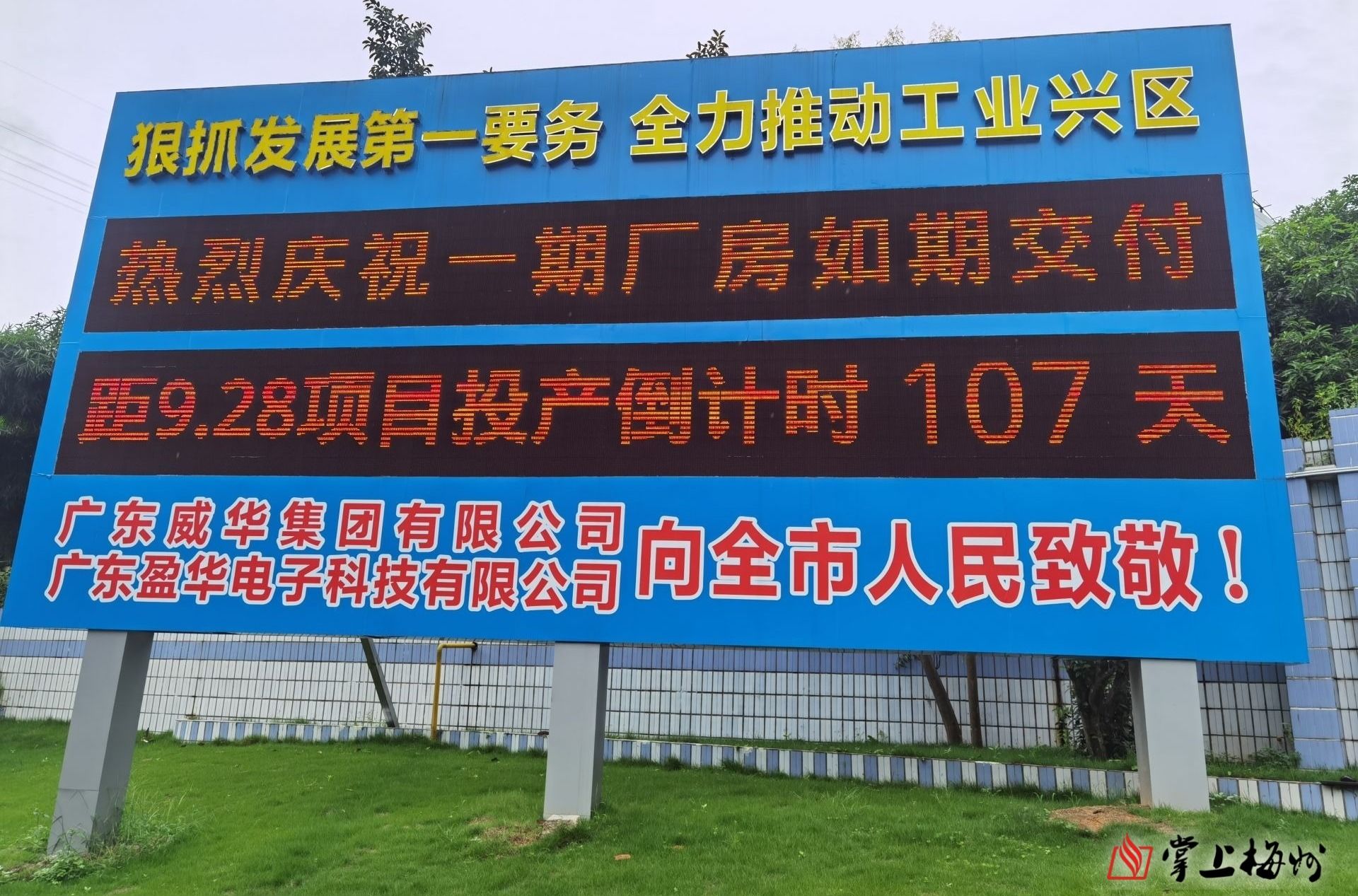 預計今年國慶前正式投產！省重點項目廣東盈華高端電子銅箔項目一期廠房今日交付