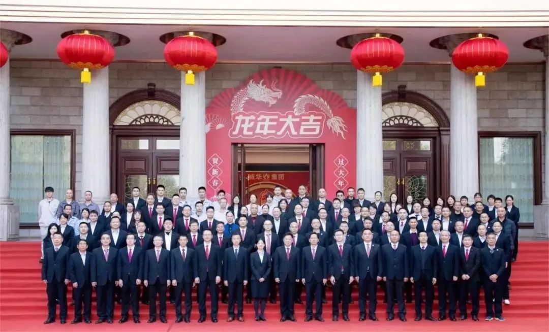 凝心聚力 · 行穩(wěn)致遠(yuǎn)丨威華集團(tuán)2023年度工作總結(jié)表彰大會暨2024年新春團(tuán)拜會圓滿舉行！