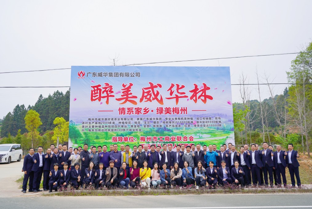 同心共建威華林，共筑綠美梅州夢